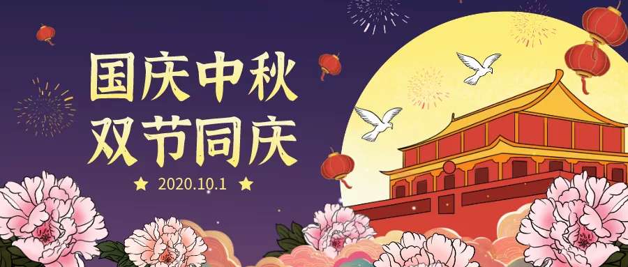 歡度中秋，喜迎國慶，勃發(fā)環(huán)保祝你節(jié)日快樂