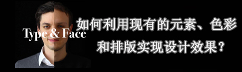 利用現(xiàn)有的元素、色彩和排版實(shí)現(xiàn)設(shè)計(jì)效果