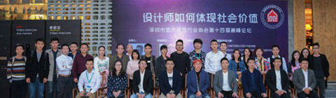 第十四屆高峰論壇 優(yōu)秀設(shè)計(jì)師就社會價(jià)值開講