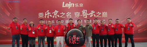 中國速度×國民品牌，樂京空調(diào)高鐵冠名列車榮耀啟程！