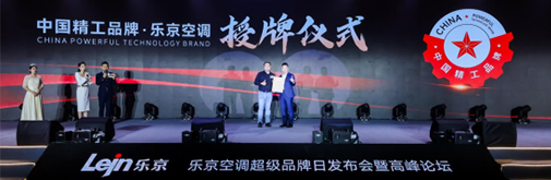 樂京空調(diào)榮登中國工業(yè)新聞網(wǎng)，精工品質(zhì)引領(lǐng)舒適新境界