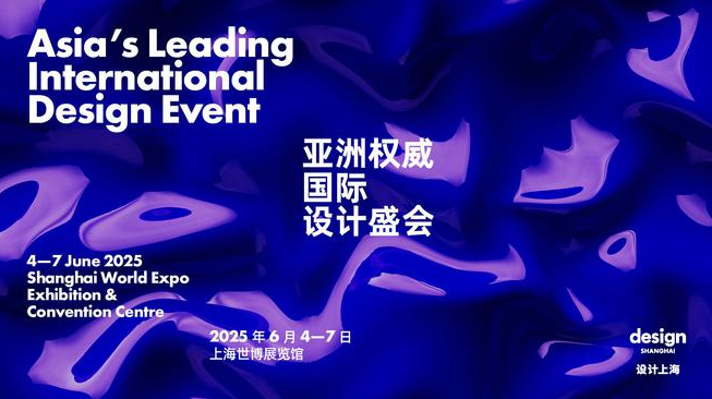 集結(jié)全球設(shè)計力量，“設(shè)計上海”2025即將盛大啟幕